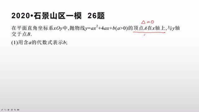 助力中考:2020 北京中考 石景山一模 第26题 视频解析