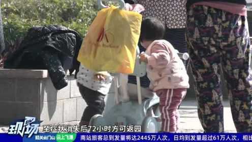 广州：多名幼童出现不适 幼儿园已停课调查