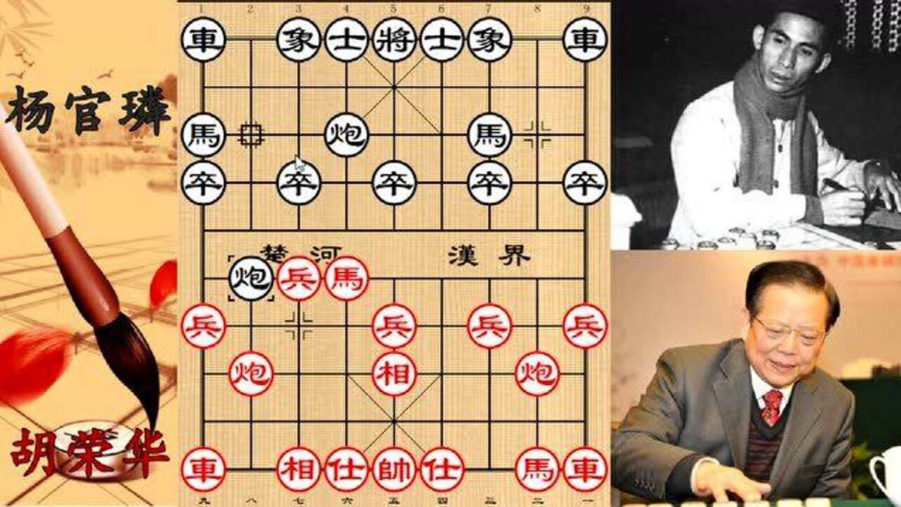 杨官璘精彩集锦_杨官璘精彩集锦_象棋天才之间的战斗,胡荣华大战杨官璘经典永流传!_高清1080P在线观看平台_腾讯视频
