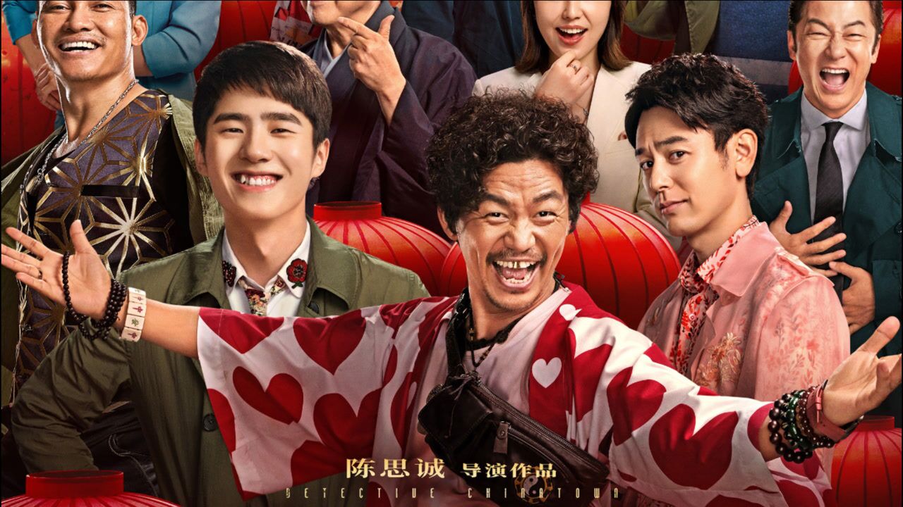唐人街探案3超长预告片