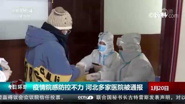 防疫不力 黑龙江望奎县16人被问责