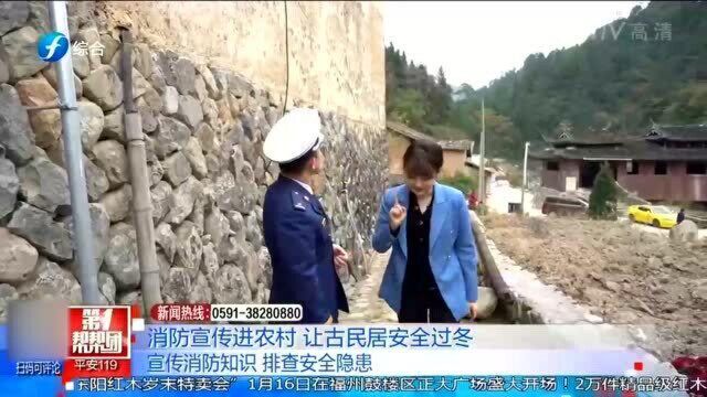 消防宣传进农村,筑牢冬春安全“防火墙”,平安送入百姓家