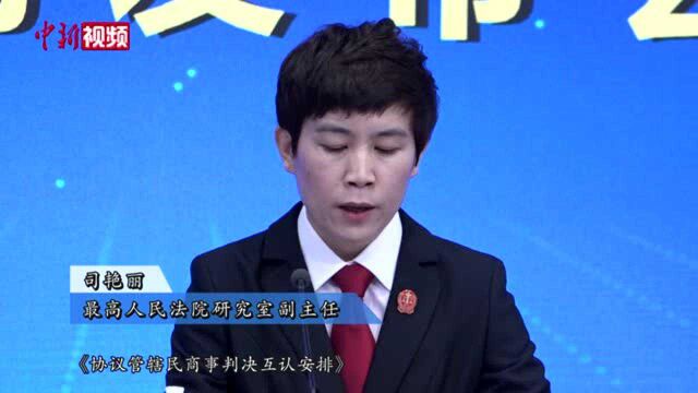 最高法:内地与香港民商事领域司法协助基本全覆盖