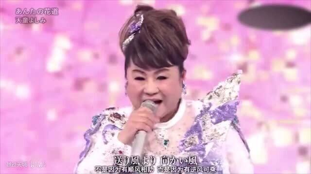 天童芳美当年就是凭借这首演歌,成为日本乐坛一姐,无人与之匹敌!