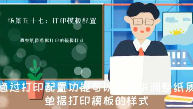 打印模板配置可调整单据打印样式数字化转型极速开单云进销存西安来肯