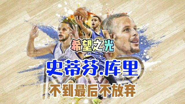 品品晨晨《最强NBA》比分落后不放弃!库里给队友带来希望!