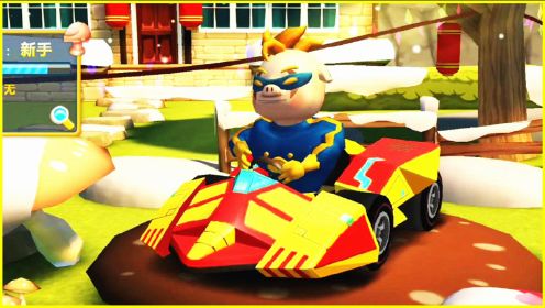 【波特】猪猪侠之百变飞车：超人强两次变身逆转对手，以微弱优势获得第一！