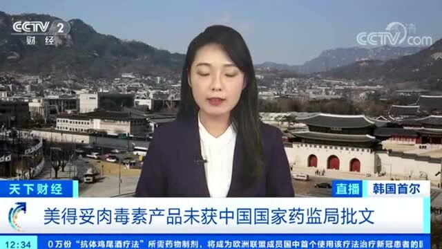 知名瘦脸针被吊销许可,有产品已流入我国美容院