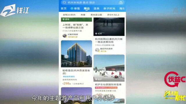杭州当地旅行社主推春节本地游,周边游