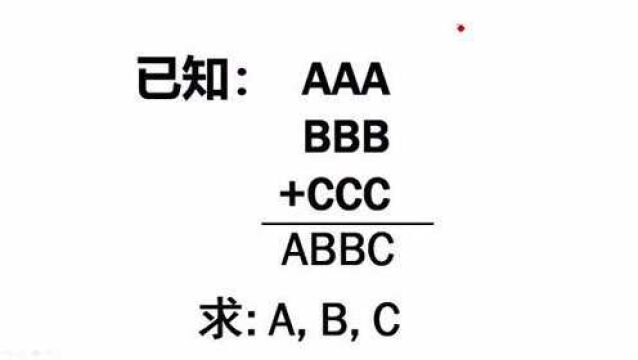 智力题:已知:AAA+BBB=ABBC,求A,B,C