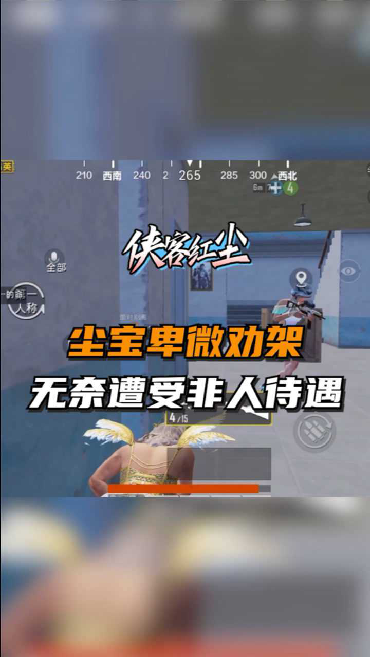 侠客红尘哥哥别打我尘宝卑微劝架无奈惨遭无视大喊对手不近人情