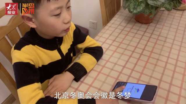 半岛V视 | 为2022北京冬奥会打call,小学生争当“宣导员”