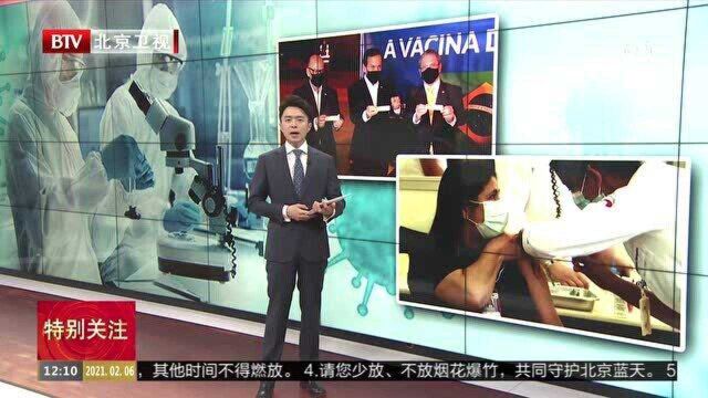 对中国疫苗有信心 巴西圣保罗州州长表示将再买2000万剂