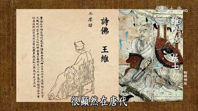 说文学之美  品味唐诗 诗佛王维 | 台北文学.阅影展