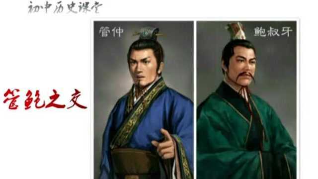 轻松学习中国历史(七年级上)春秋成语1