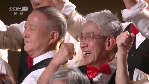 超好听！平均74岁的清华学霸合唱团唱少年