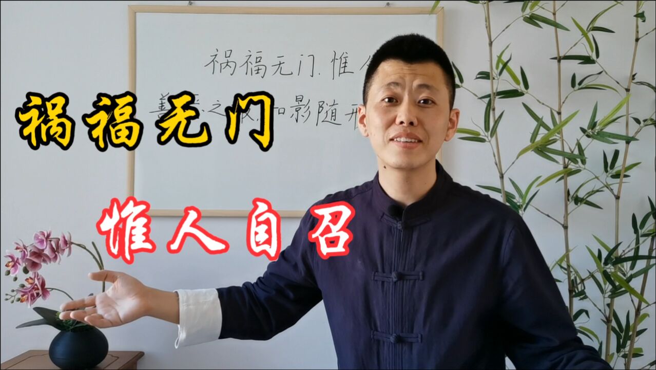 《太上感应篇》中这两句话,自己要确信,但不可轻易拿来劝说别人!_高清1080P在线观看平台_腾讯视频