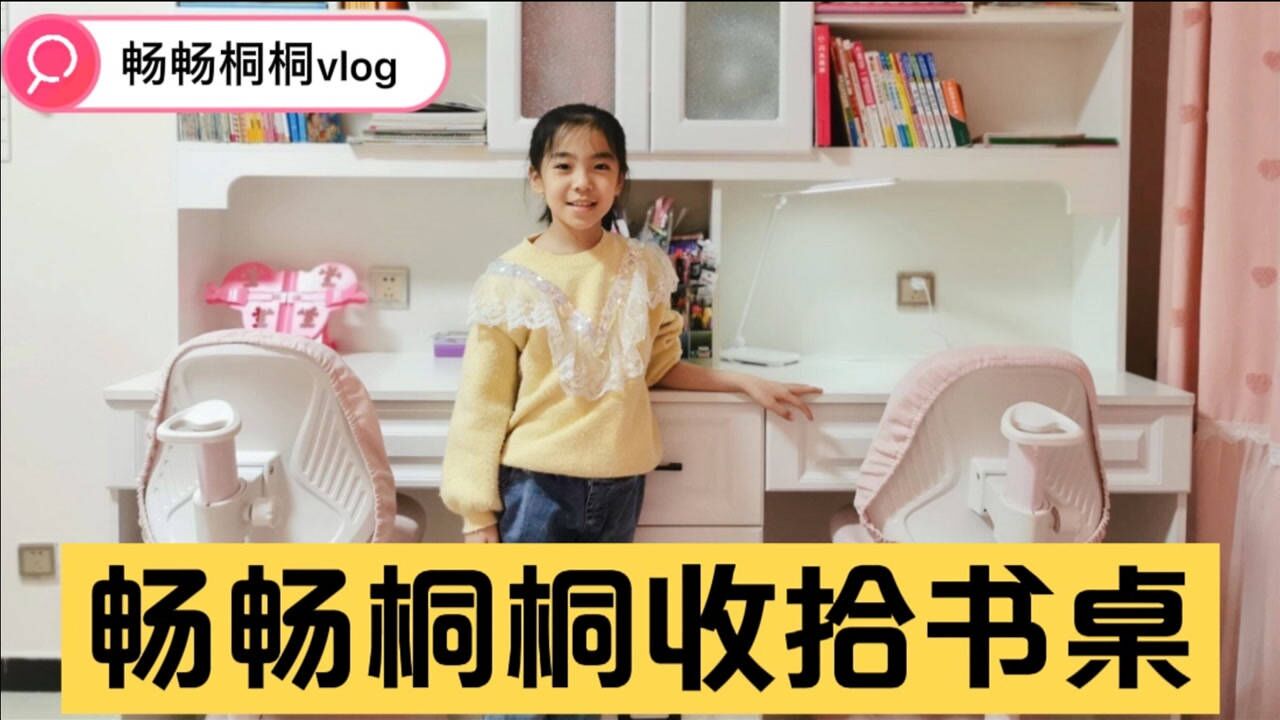 畅畅桐桐收拾书桌,乱七八糟笔就有100多根,桐桐