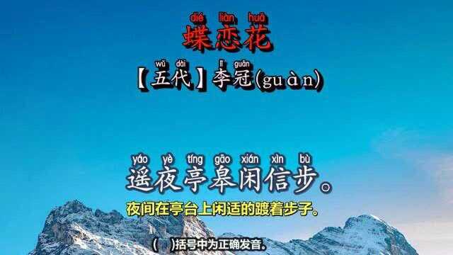 李冠:心里积聚着千丝万缕相思,没有一个地方可以安排这些愁绪