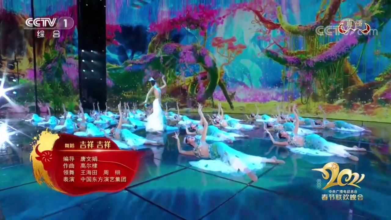 2021央視春晚舞蹈吉祥吉祥