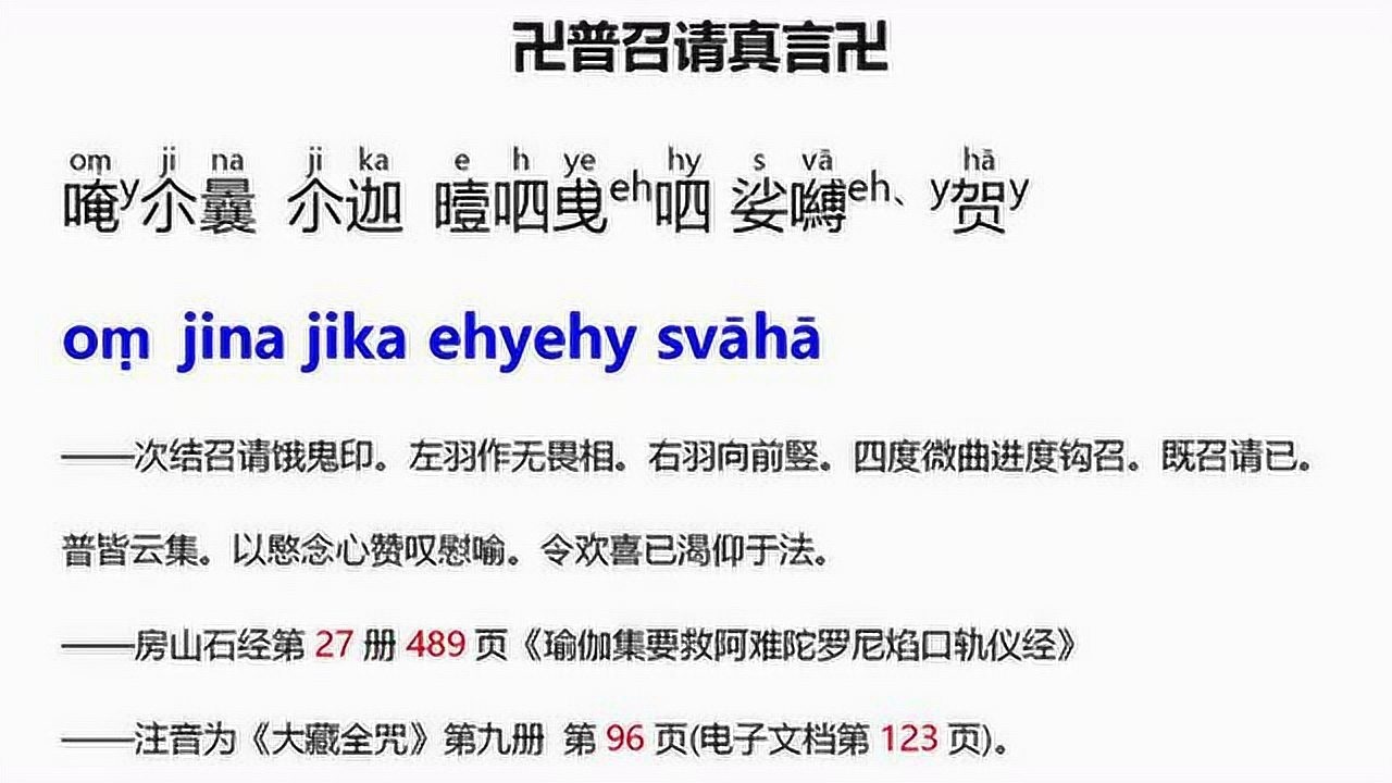 卍普召请真言卍梵音_腾讯视频