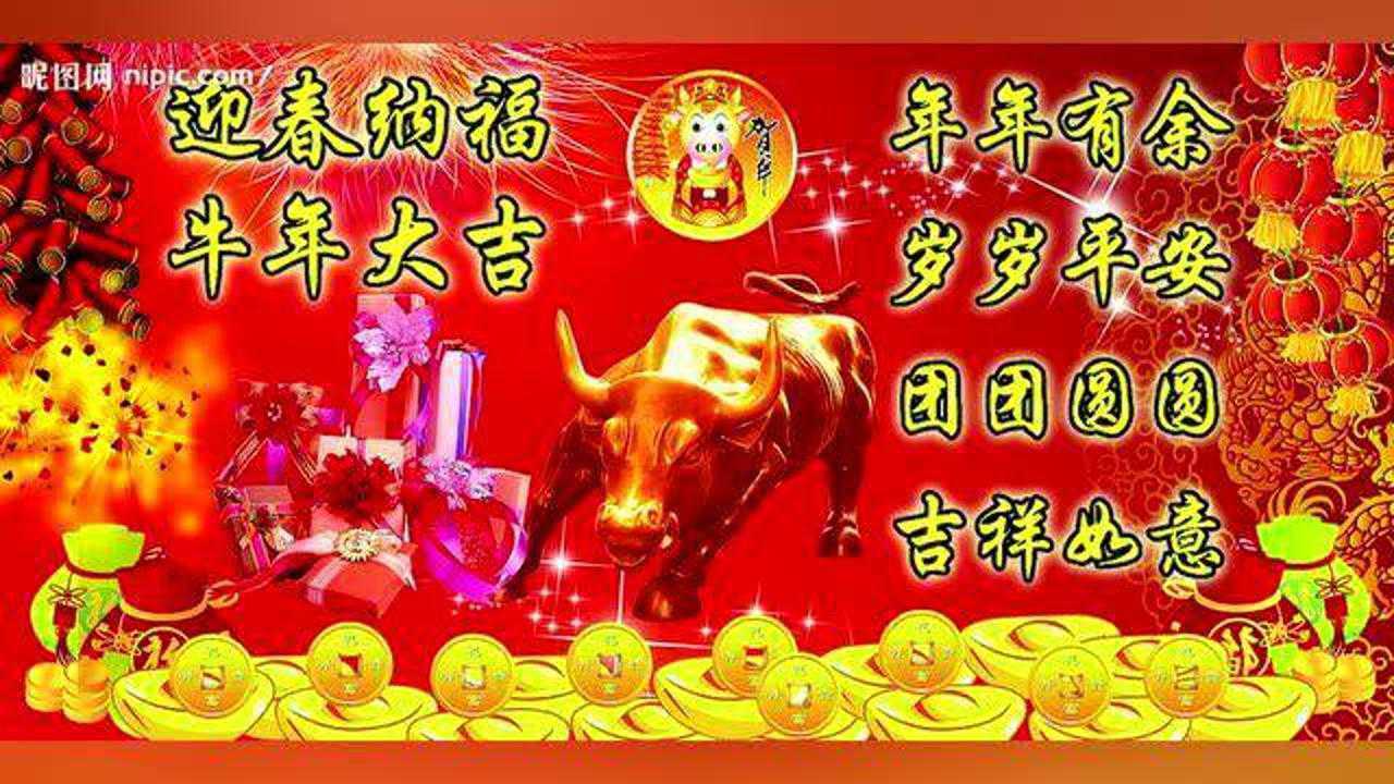 康乐县附城镇人民政府祝您牛年大吉,牛气冲天 ,牛转乾坤