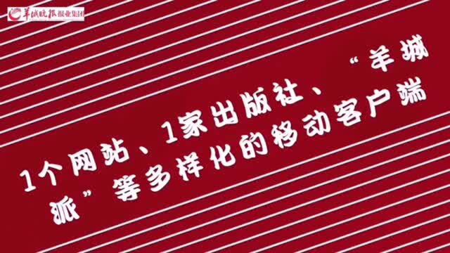 全国寻人!羊城晚报报业集团2021年度校招正式开启!