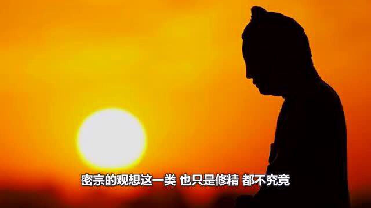 密宗修”命”,禅宗修”性”揭开正统道家“性命双修”奥秘!_腾讯视频