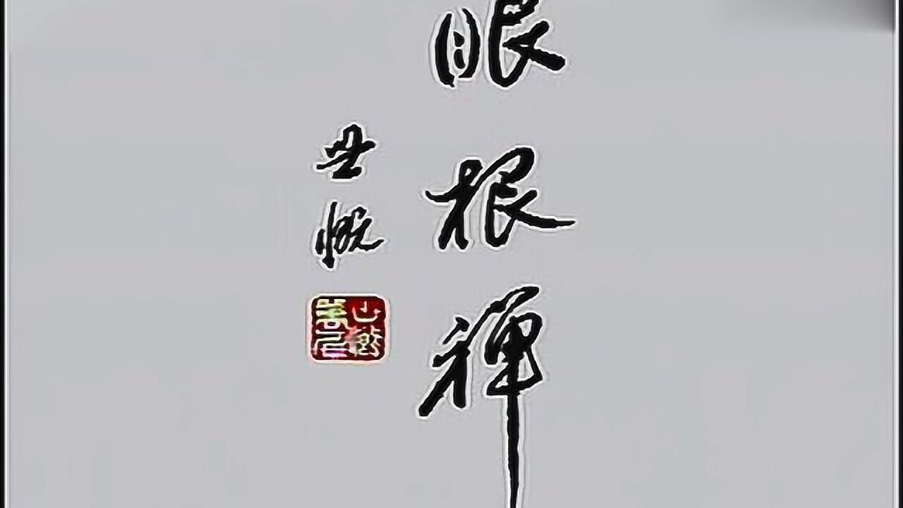 绝版 纯音乐 五音念佛佛号(念佛 缘起版)墓林僧五音念佛 伴奏(念佛曲)