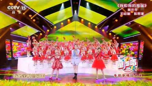 河之南舞蹈学校选送《我和我的祖国》CCTV-15童声唱 春节特别节目