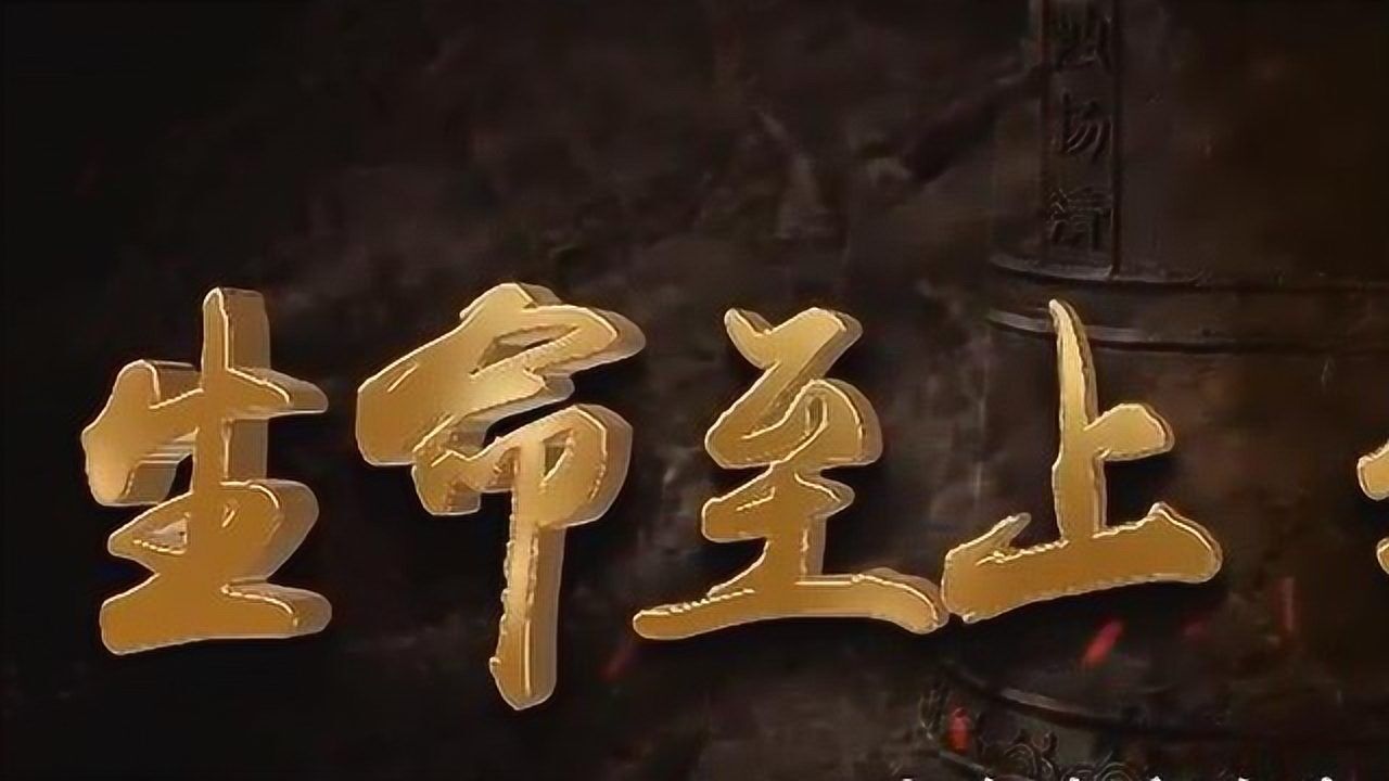 生命至上警钟长鸣