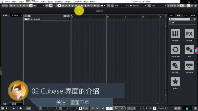 02 Cubase10.5界面认识 Cubase视频教程