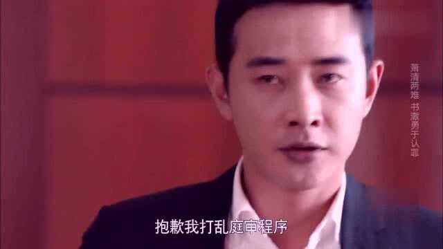 归去来:不愿往事在发生,书澈刚做敢当承认罪行