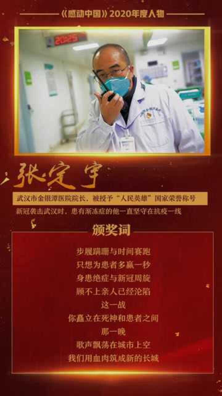 2021牛年感动中国人物