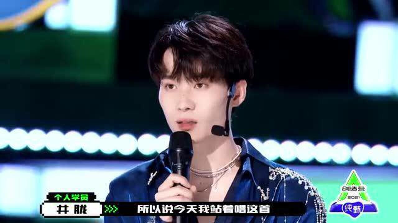 蹲着唱丢了你的井胧终于站起来了我总在每一个黑夜里想你情感太足