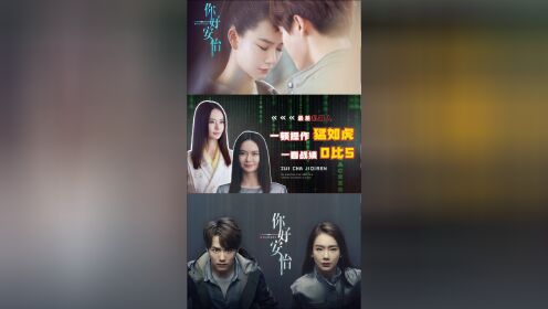 《你好安怡》你以为vs实际上的芯机人,赶紧退货吧