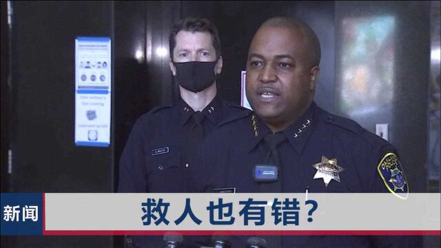 91岁亚裔老人遇袭后,美国华人勇救白人反被捕,警方回应很意外