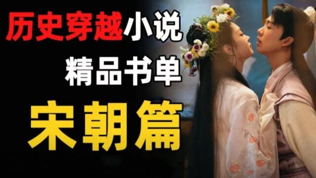 “论穿越小说拯救大宋朝100种方案”