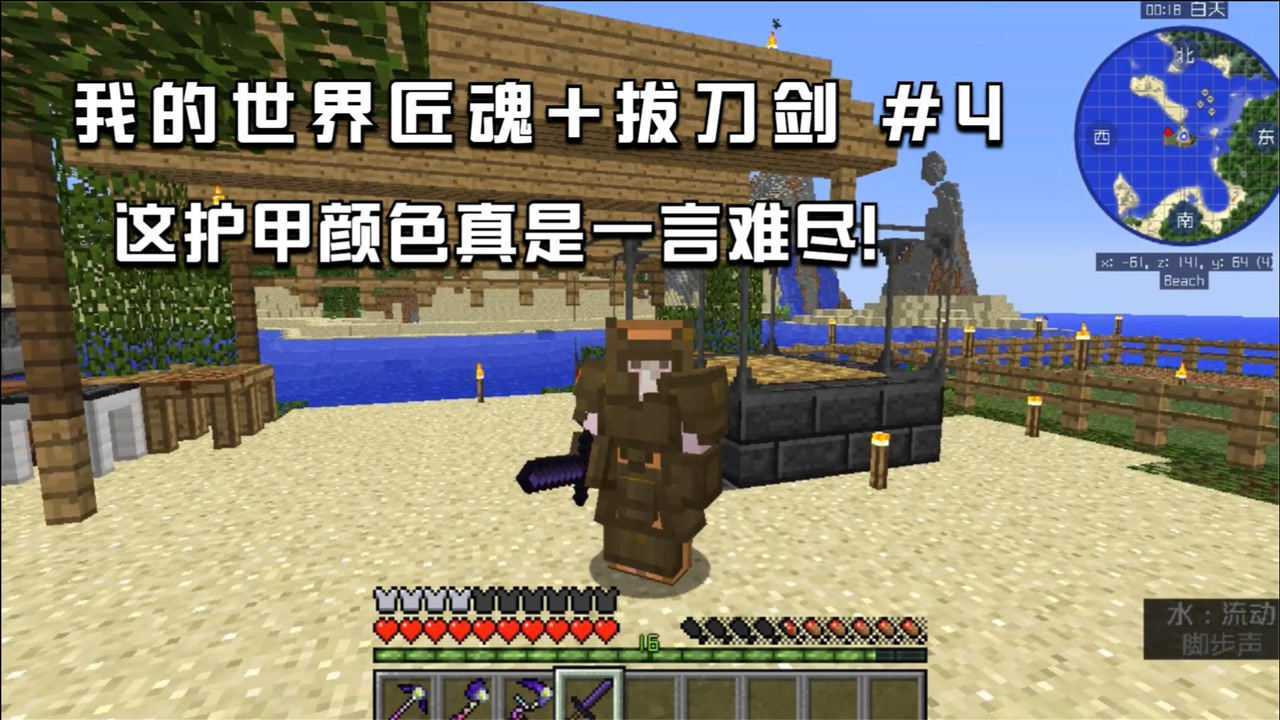 我的世界匠魂拔刀剑整合4这护甲的颜色真是一言难尽
