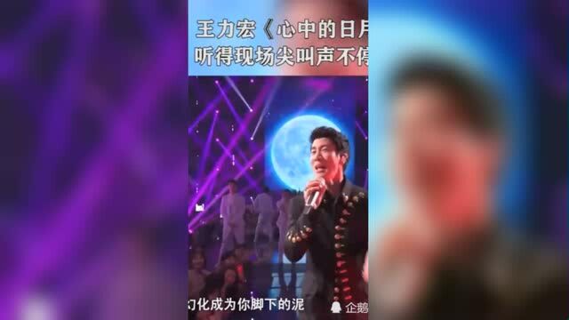 王力宏动感演绎《心中的日月》现场版,一开口震撼全场,太惊艳了