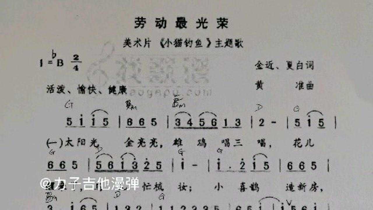 简谱视唱劳动最光荣儿歌