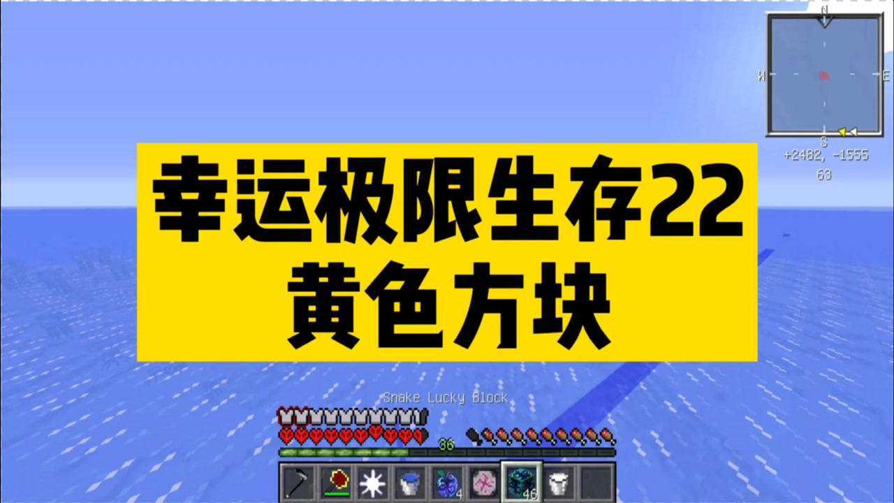 葉楓我的世界幸運極限生存22 黃色方塊_騰訊視頻