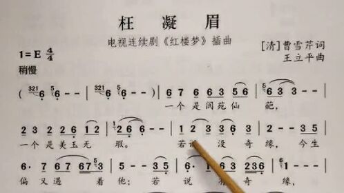 教唱簡譜歌曲枉凝眉紅樓夢插曲先譜後詞逐句唱初學者跟唱輕鬆學