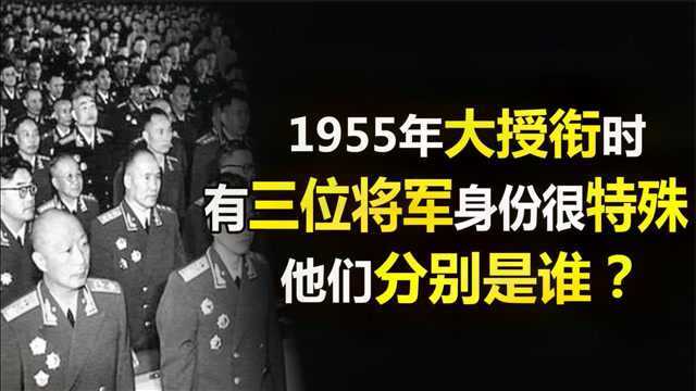 1955年最特殊的3例授衔,一地方干部一仓库库长,还有一位更特别