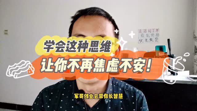 为什么很多人一直焦虑,你没有学会批判性思维!