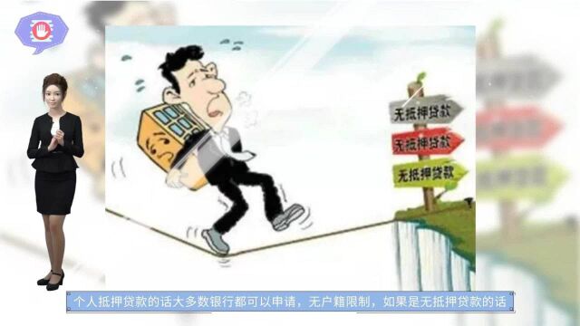 个人无抵押贷款条件怎么办理呢?