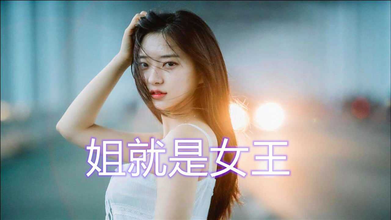 三八节快乐姐就是女王送给你祝开心到永远