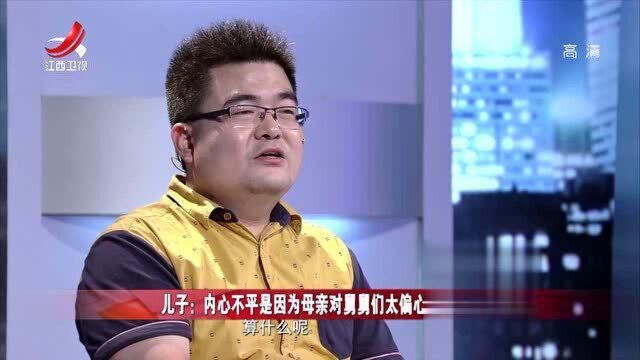 儿子控诉母亲偏心,舅舅一个电话,生活费从20万变4万