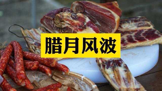 民间故事:腊月里腌腊肉,可才三天挂在院子里的腊肉就不见了