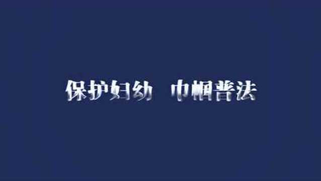 三八节福利:广州中院女法官在线普法!